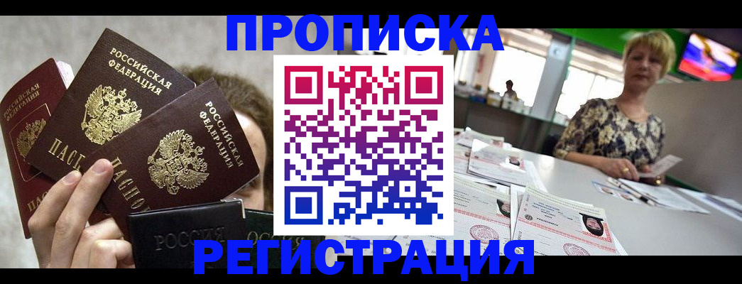 прописка в Ленинск-Кузнецком