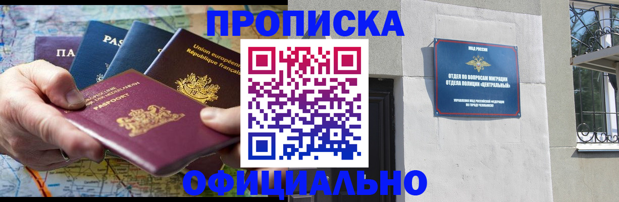 прописка 2025 в Ленинск-Кузнецком