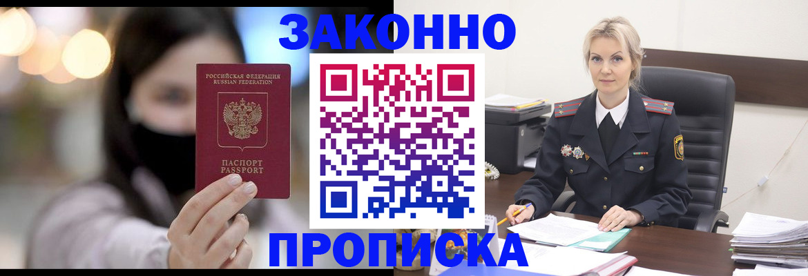 временная регистрация законно в Ленинск-Кузнецком