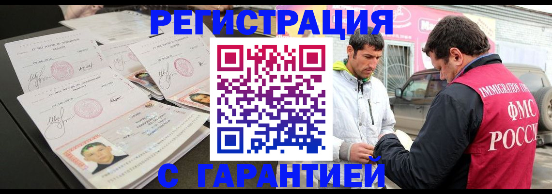 временная регистрация гарантия в Ленинск-Кузнецком